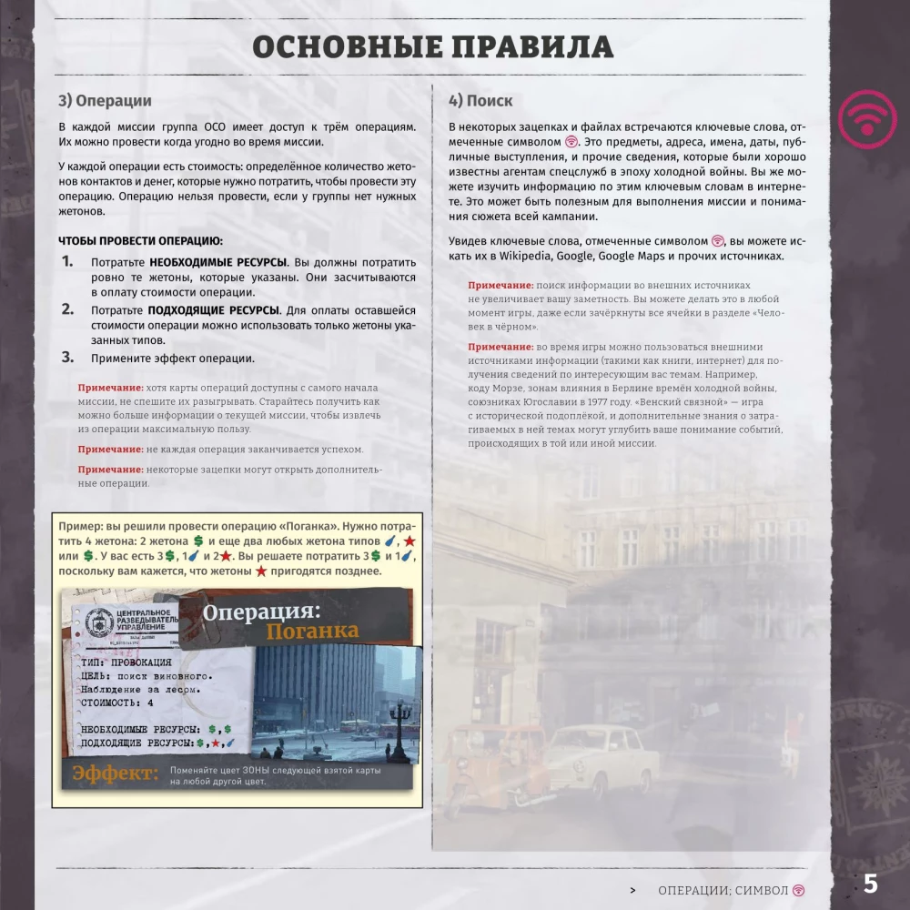 Настольная игра - Венский связной